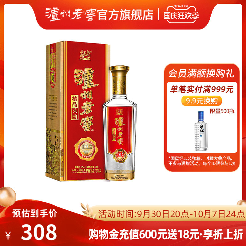 泸州老窖 精品头曲d12 52度 500ml单瓶装浓香型白酒 商务用酒