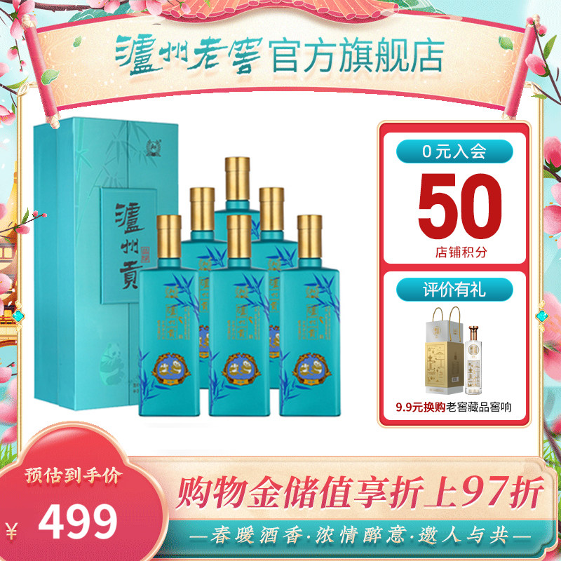 泸州老窖52度_泸州老窖 泸州贡翡绿 52度500ml*6瓶装 浓香型 高度白酒