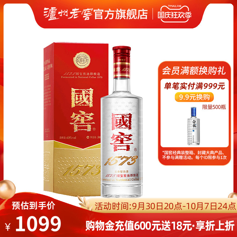 泸州老窖 国窖1573 经典装43度500ml单瓶装 浓香型粮食白酒