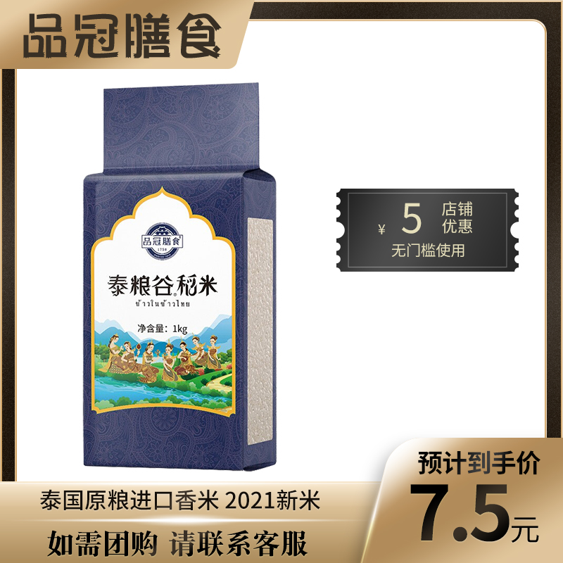 品冠膳食泰国香米进口大米长粒米炒饭1kg/5斤装真空包装当季新米