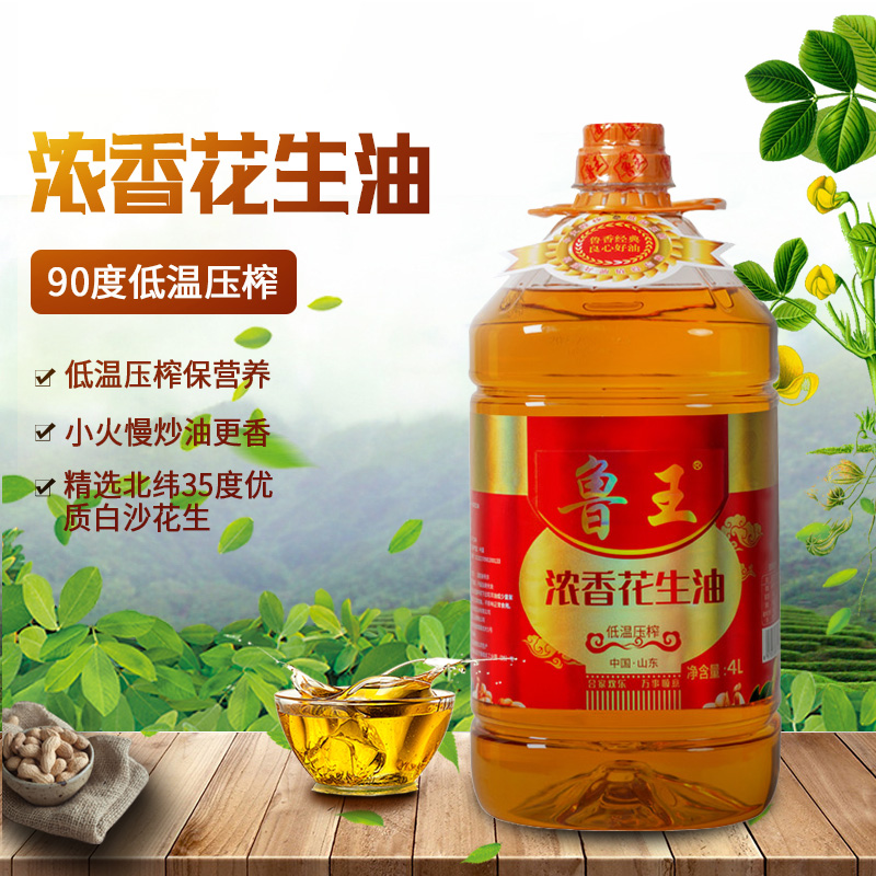 鲁王纯正浓香型一级花生油4L低温压榨食用油家用桶装炒菜植物油