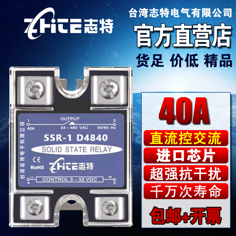 志特固态继电器SSR-1D4840直流控交流40安单相12V24V220V|ruв категории оборудование/инструменты, реле, Твердотельные реле - от Buy2taobao.com для оказания профессиональной услуги покупки агента Taobao