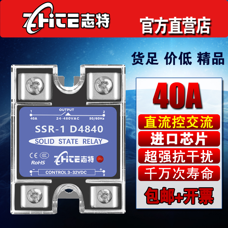 单相固态继电器10A/25A/40A/60A/SSR-1D4840直流控交流24V220V380