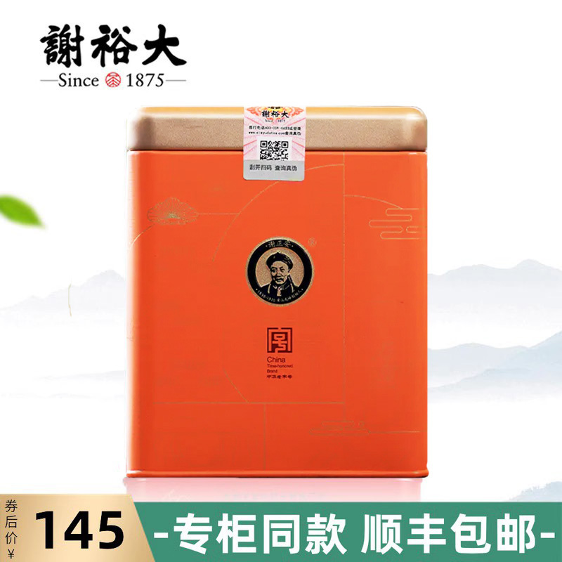 谢裕大祁门红茶180g罐装原产地二