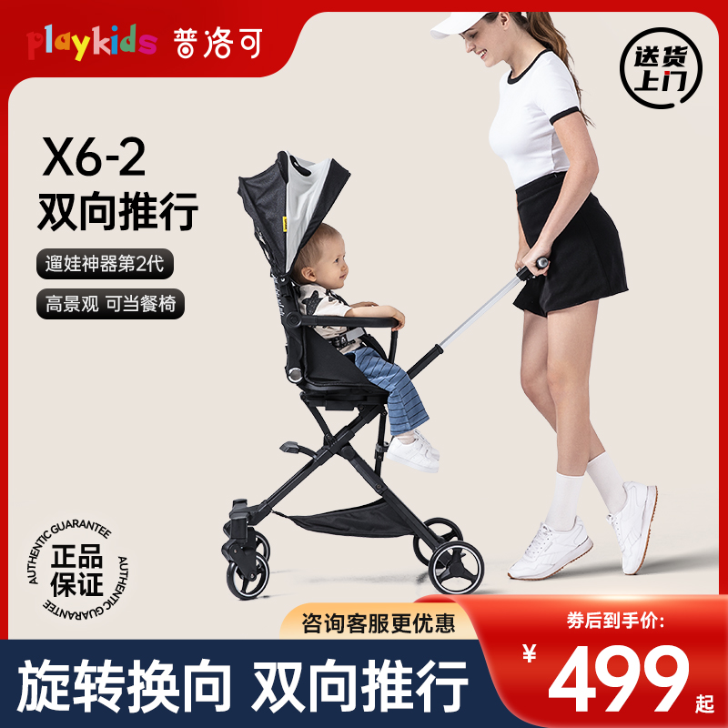 playkids遛娃神器普洛可X6-2可坐可躺婴儿可折叠高景观轻便遛娃车