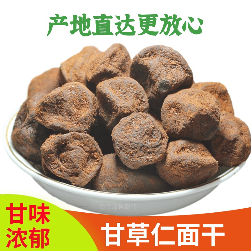 甘草仁面干广东新兴凉果特产银念干休闲零食250克果干二件起包邮