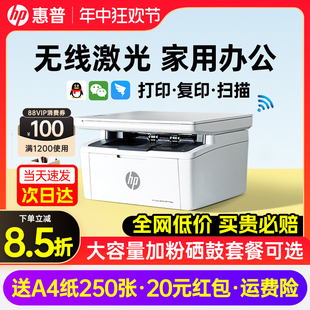 HP惠普M30w黑白激光打印机复印扫描一体机a4商用办公专用wifi家用小型手机无线连接1188w多功能打印复印机17W