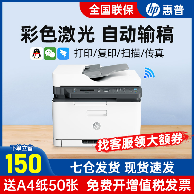 HP惠普M178nw彩色激光自动双面打印机办公专用复印扫描一体机家用小型可手机链接无线wifi商务A4商用 179fnw