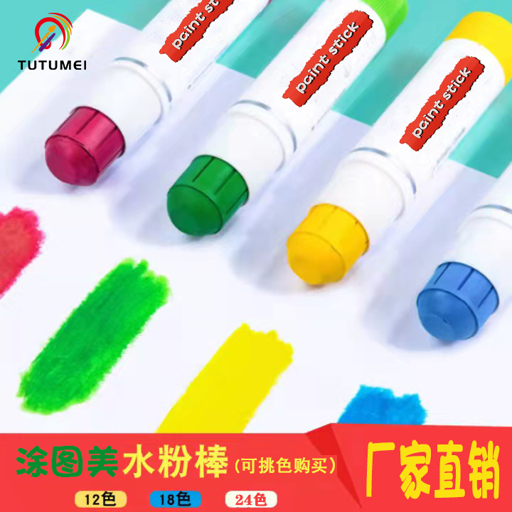 涂图美固体水粉棒散装随意选24色速干水溶可洗重彩棒儿童涂鸦单支