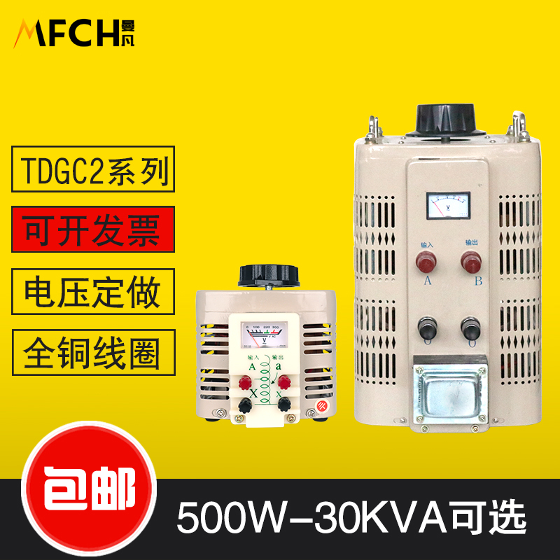 交流接触式单相220v自耦调压器tdgc2-500w变压器全铜300v可调5kva