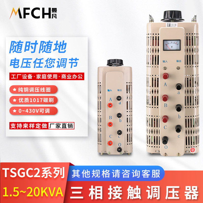 三相调压器接触式tsgc2-9kva大功率可调节15kw交流自耦变压器380v