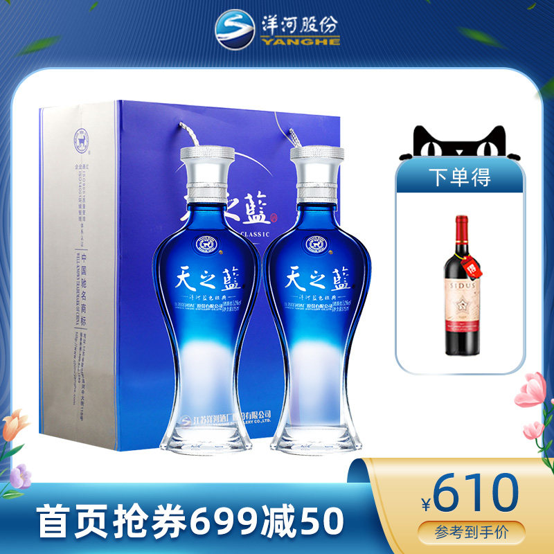 九仙酒类专营店的优惠券大全—洋河蓝色经典天之蓝 52度礼盒装480ml*2