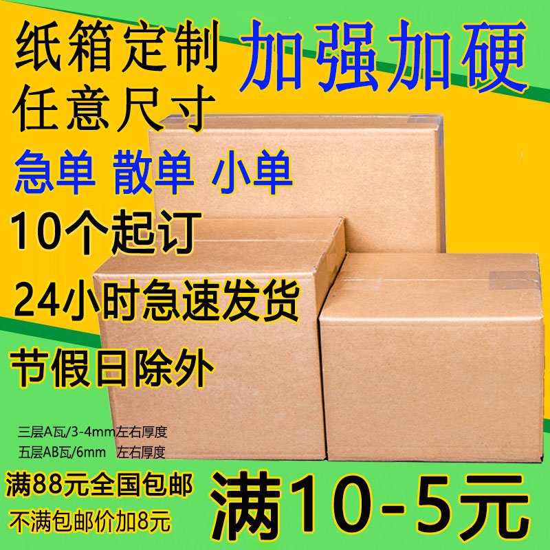 加硬加厚三层五层纸箱定制快递物流发货瓦楞纸盒子包装纸板箱定做