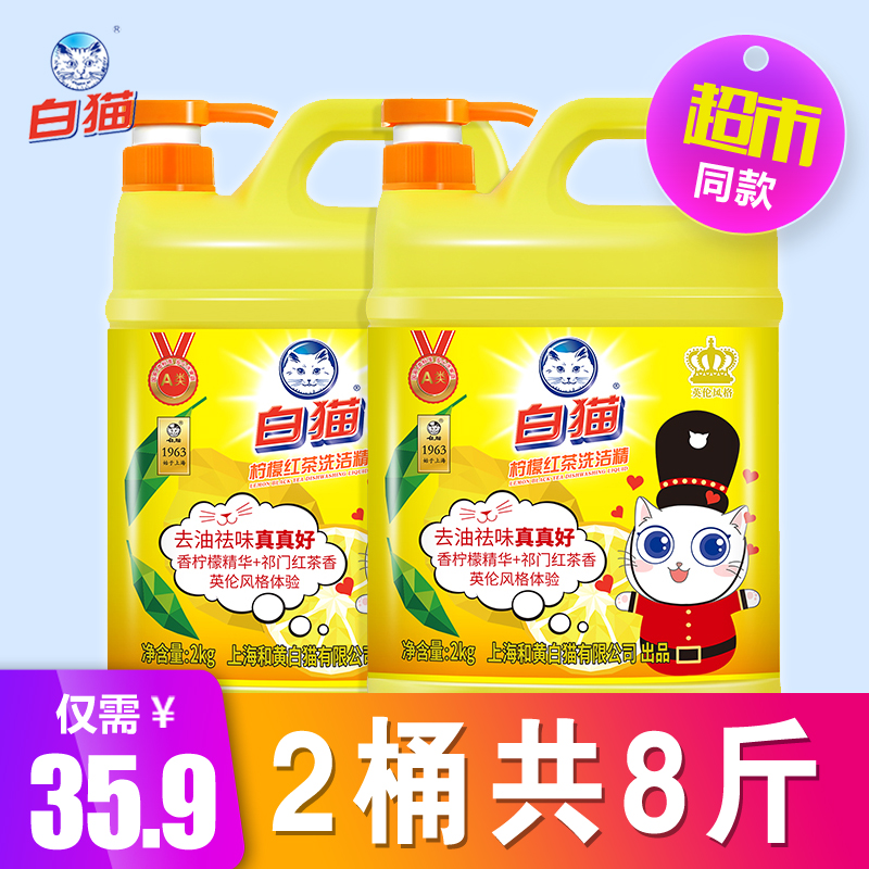 白猫洗洁精2kg*2瓶装柠檬红茶去油洗涤剂洗碗液大桶实惠装批发