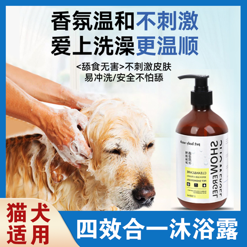 宠物沐浴露除臭留香狗狗沐浴香波猫犬通用清洁蓬松宠物清洁用品