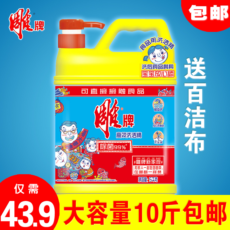 雕牌洗洁精5kg大桶装批发包邮餐饮饭店专用家用10斤洗涤剂洗碗液