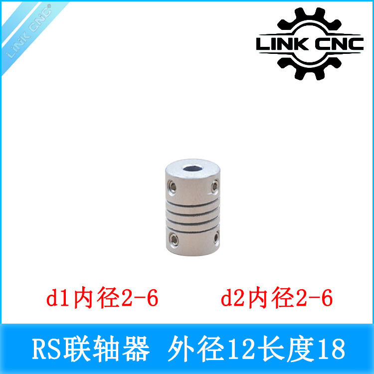 link cnc RS铝合金顶丝绕线弹性电机丝杆联轴器 D12 L18