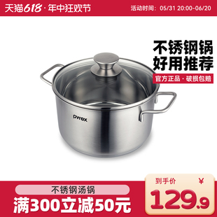 pyrex 不锈钢锅304不锈钢汤锅20/24cm不粘锅双耳炖锅电磁炉