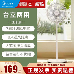 Midea/美的电风扇落地扇台立两用式家用7页大风力静轻音2024新款