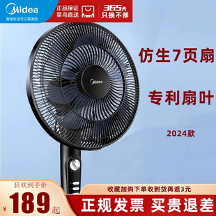 Midea/美的风扇落地式摇头定时可升降家用电扇7转页14寸2024新款