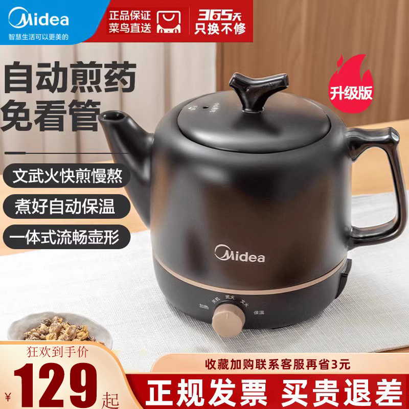 Midea/美的中医煎药壶全自动陶