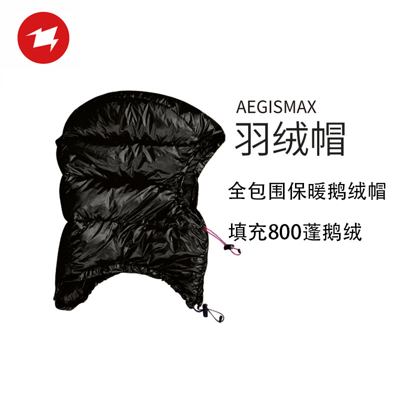 AEGISMAX翼马羽绒帽户外加厚保暖全包围冬季骑车登山防风帽鹅绒