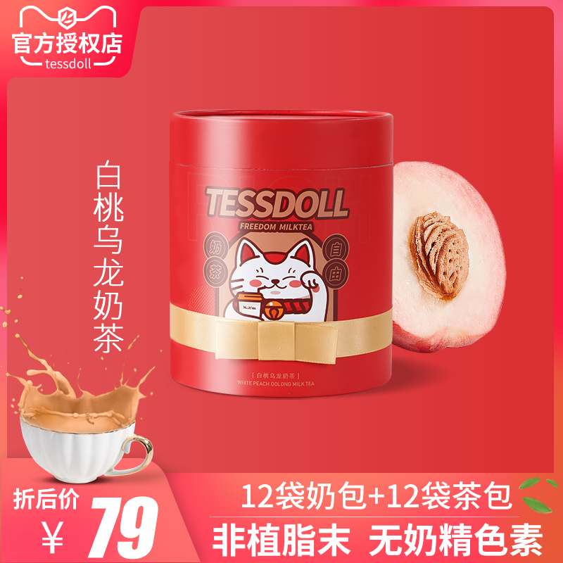 Tessdoll台湾台仕朵网红桂花茉莉蜜桃白桃乌龙奶茶袋装冲饮奶茶粉