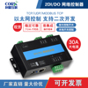 廠家直銷網絡控制繼電器以太網網口io模塊tcpip 開關量采集遠程 廠家直銷網絡控制繼電器以太網網口io模塊tcpip 開關量采集遠程