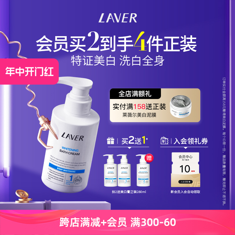 LAVER莱薇尔美白沐浴露烟酰胺全