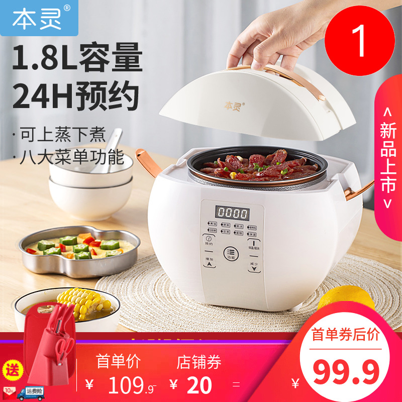 本灵牌智能电饭煲迷你型多功能1-2一3人1.8L内胆定时蛋糕小电饭锅