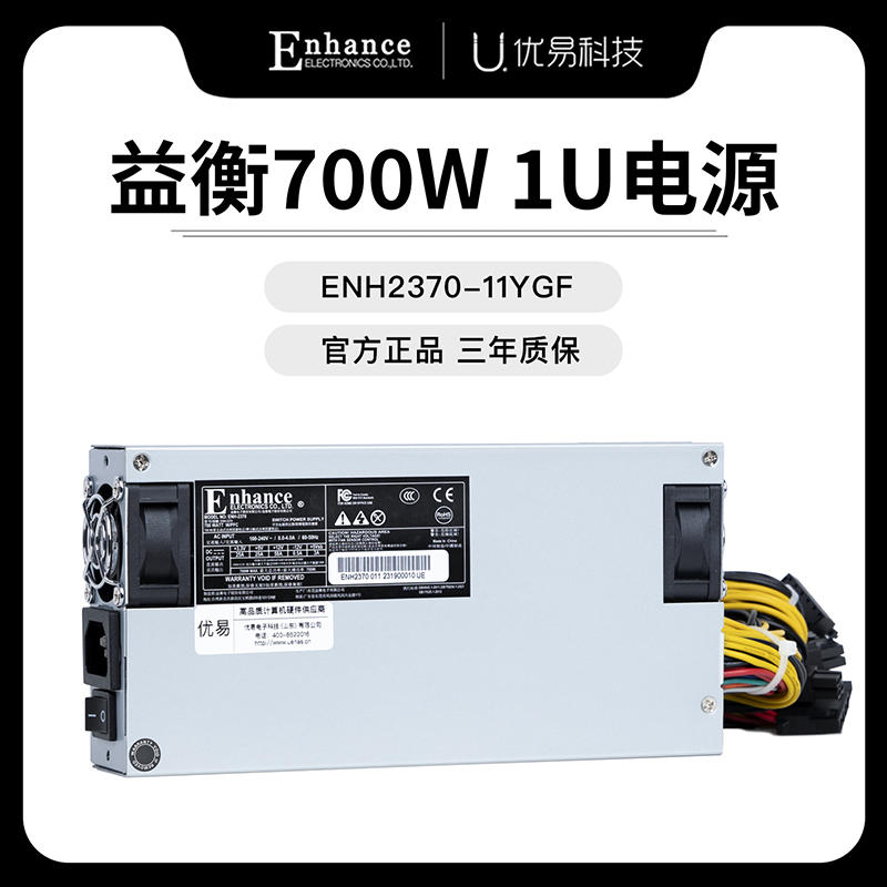 益衡ENH2370-11YGF 标准1U服务器电源700W三年质保