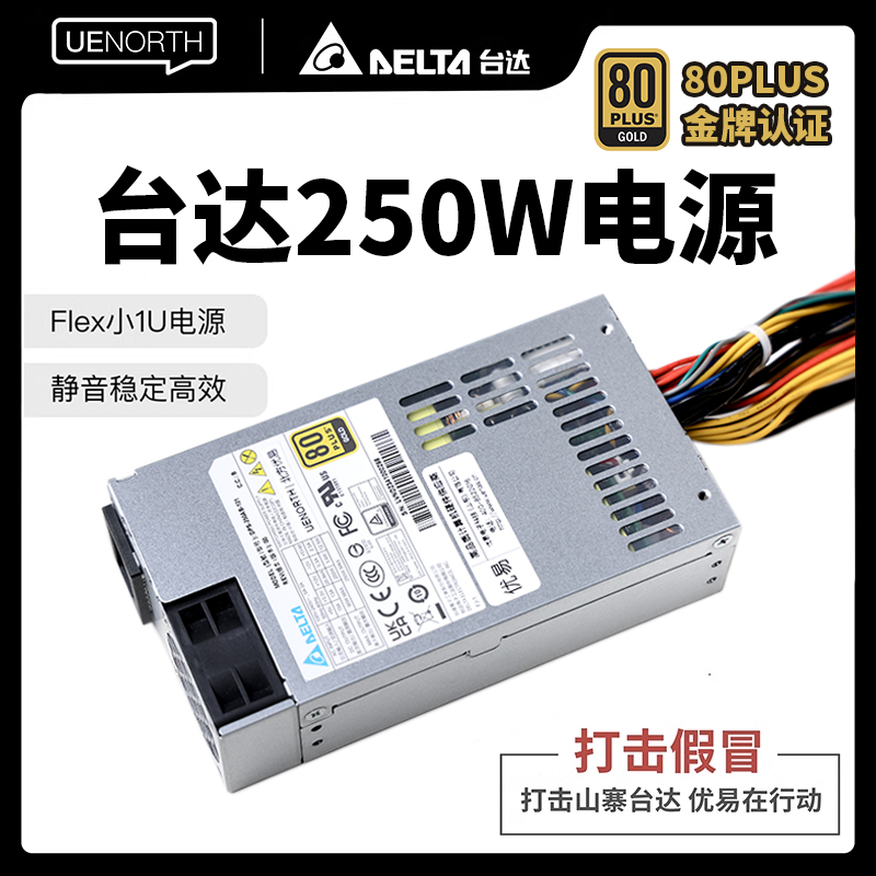 台达DPS-250AB FLEX小1U电源NAS ITX电源 250W金牌全新正品原装