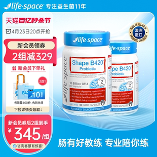 life space金标B420益生菌身材肠胃肠道营养大红瓶营养品60粒*2瓶