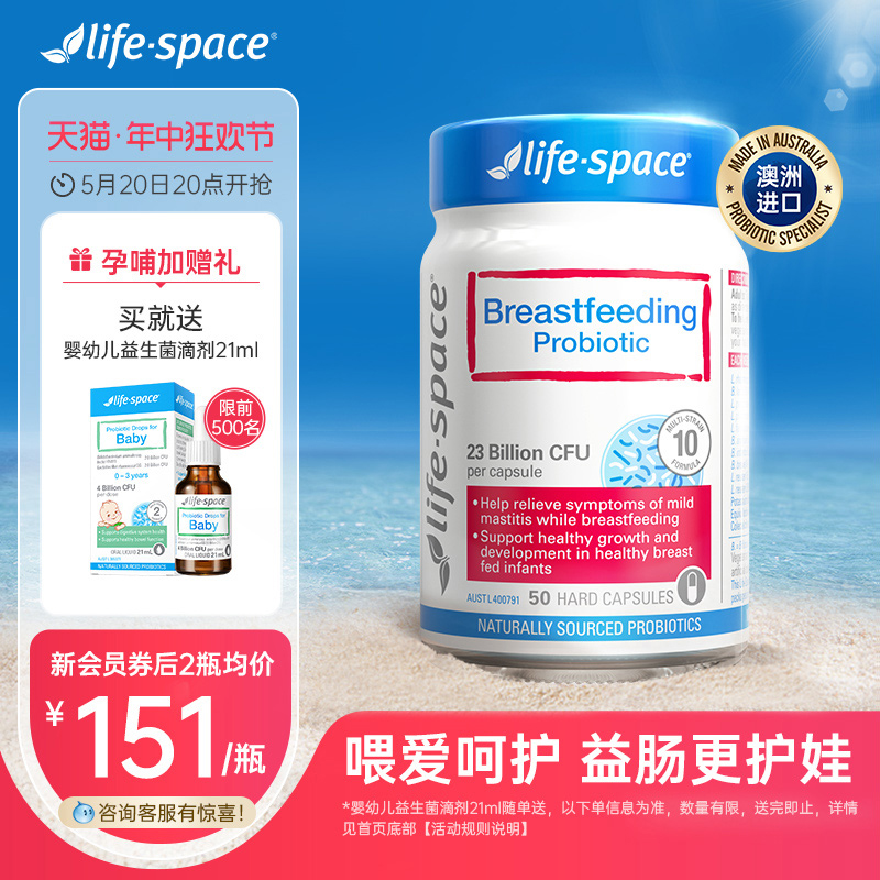 澳洲life space哺乳期益生