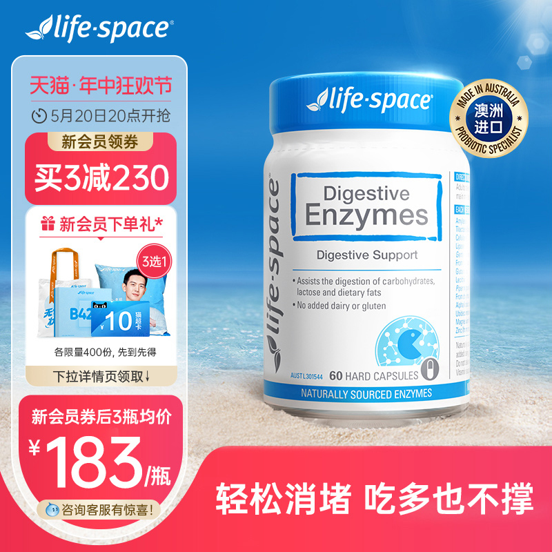 澳洲进口life space消化酶