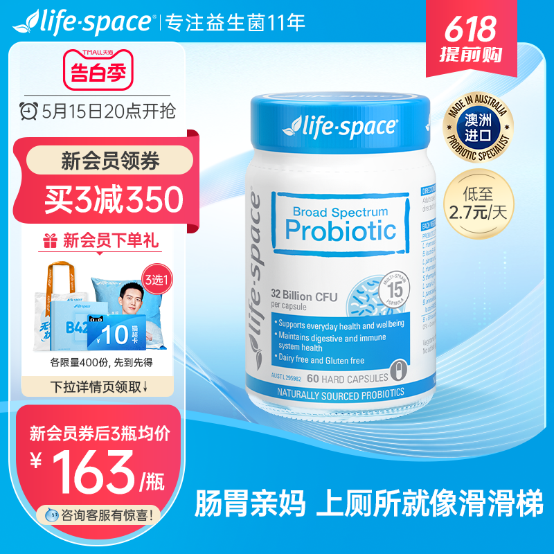 澳洲lifespace益生菌广谱大