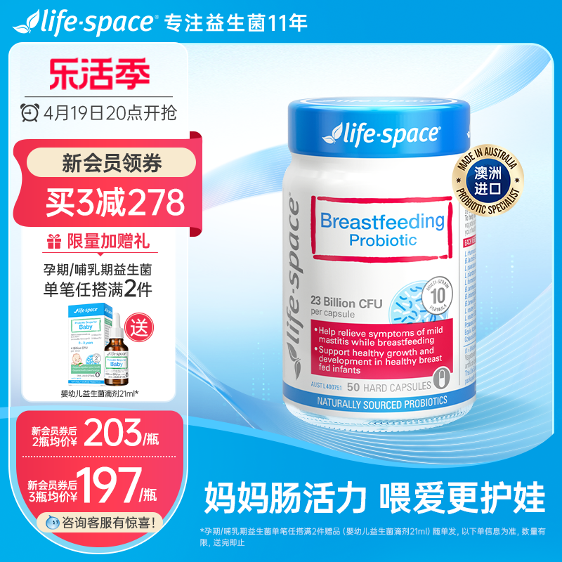 澳洲进口life space哺乳期益生菌产后妈妈养护肠胃活菌胶囊营养品