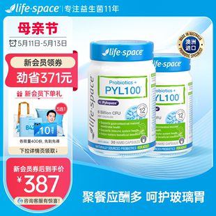 lifespace PYL100养胃益生菌pylopass护胃大人活菌 效期至25年5月