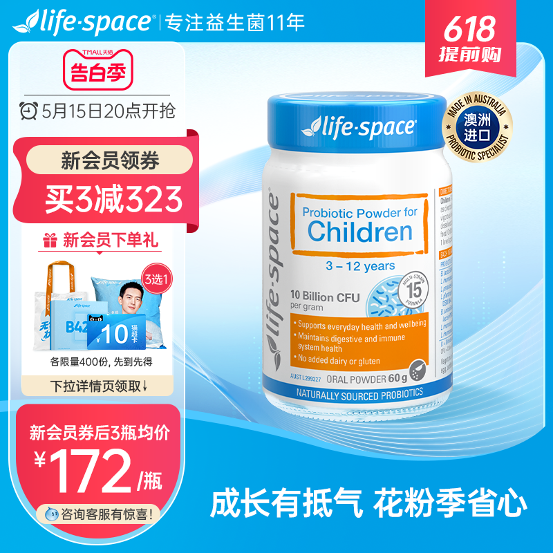 澳洲进口life space儿童益