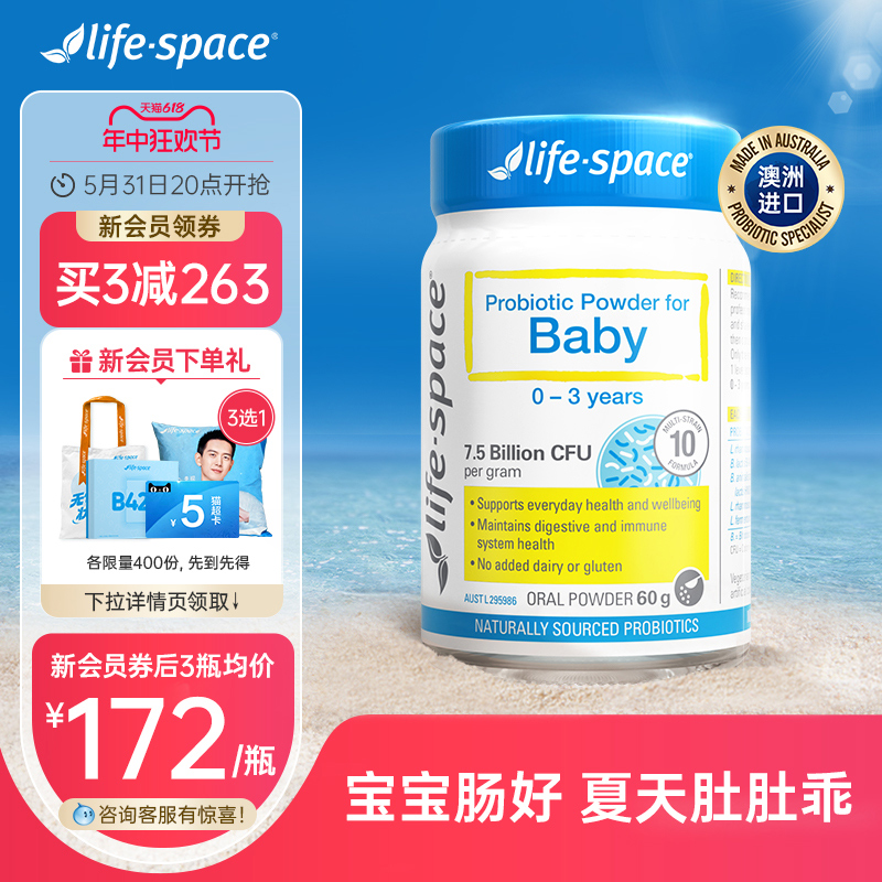 澳洲进口life space婴儿益