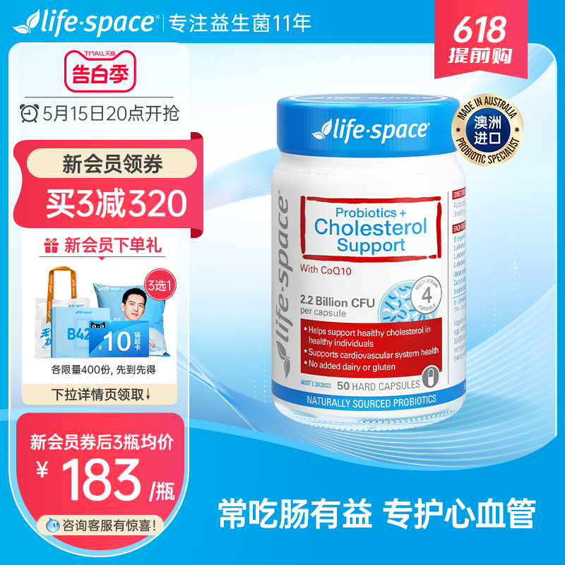 进口life space胆固醇益生