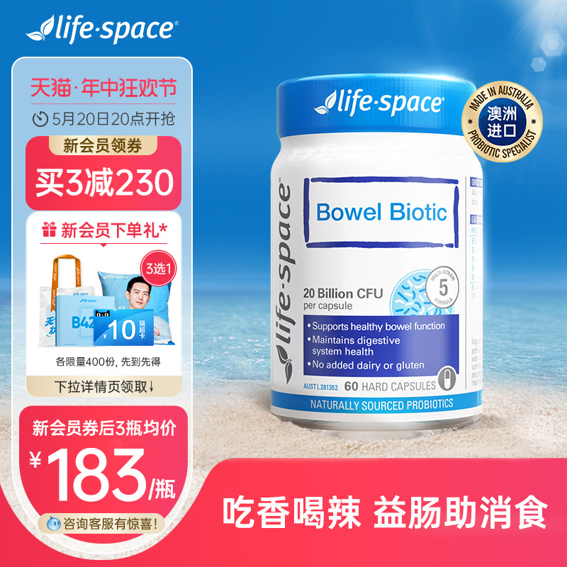 进口life space整肠益生菌