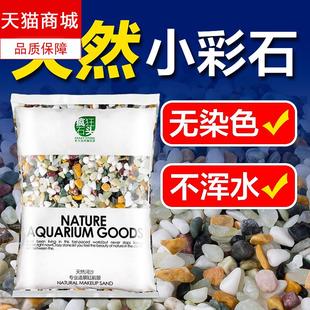 彩石鱼缸造景沙雨花石头水族专用铺底溪流石装饰水草石英底砂