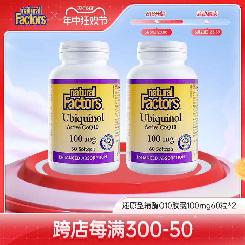 【2瓶装】NaturalFactors辅酶q10还原型软胶囊泛醇保护心脏100mg