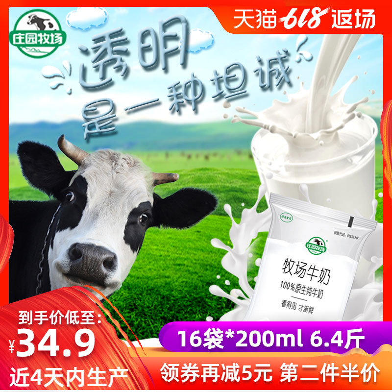 庄园牧场纯牛奶 儿童全脂牛奶整箱批发特价牛奶透明袋早餐黑牛奶