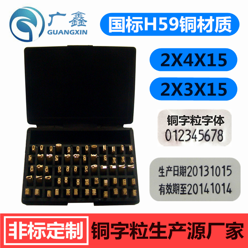 打码机手动生产日期铜字粒 hp241b dy-8色带机字码2X4/2X3X15字模|msdalam kategori peralatan pejabat/Supplies/Perkhidmatan yang berkaitan, Packaging Equipment/Tanda-tanda dan bekalan, coder - dari Buy2taobao.com untuk memberikan perkhidmatan ejen Taobao profesional membeli