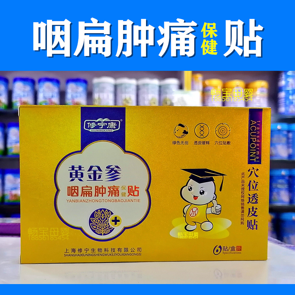 买1盒送1盒包邮 修宁康小儿咳喘贴保健宝宝贴 穴位透皮灸 每盒6贴