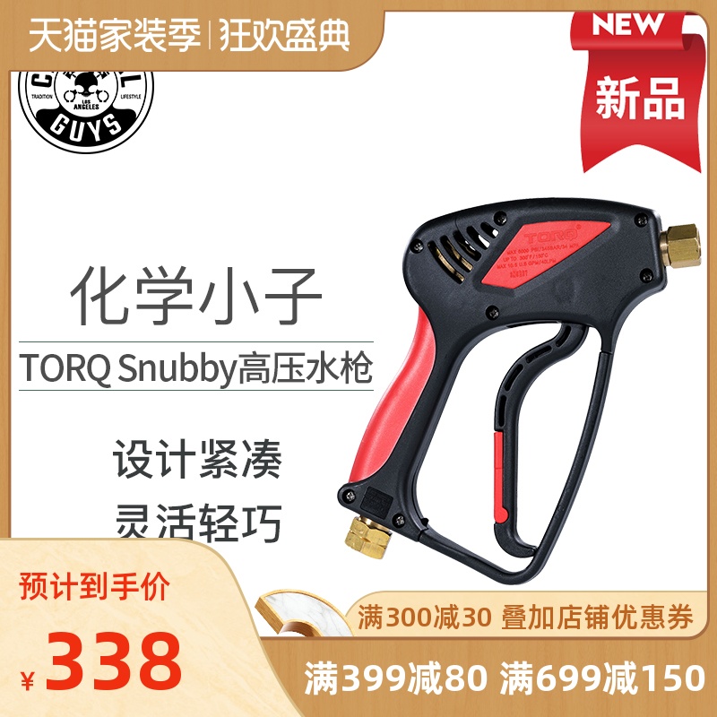 化学小子TORQ Snubby史纳比高压水枪强力汽车冲洗车工具|ruв категории автомобиль/товаров/аксессуары/переоснащение, автомобиль для уборки/чистящие средства, Автомойка пистолет - от Buy2taobao.com для оказания профессиональной услуги покупки агента Taobao