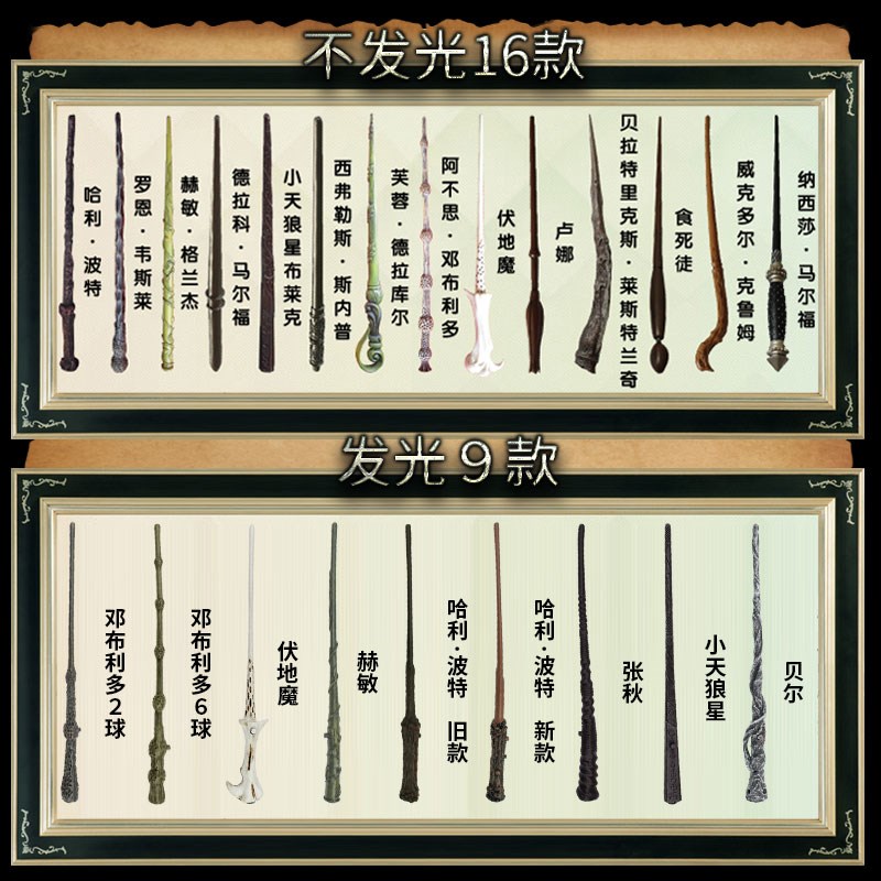 哈利波特魔杖赫敏伏地魔邓布利多同款cosply道具周边可发光魔法棒在类目 模玩/动漫/周边/cos/桌游, Cosplay服饰/道具/服务, COSPLAY配件/道具/人偶服中 - 来自Buy2taobao.com提供专业的淘宝代购服务