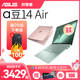 Asus/华硕 A豆14Air 2025款学习办公轻薄便携笔记本